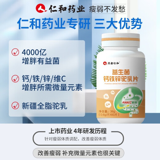 Renhe fattening products, probiotic camel milk calcium tablets, are better than muscle-building powder, rapid weight gain and weight-gaining pills, adult slimming men's fattening products, fattening and fattening nutritional supplements in one bottle [recommended to take 2 bottles and 1 bottle]