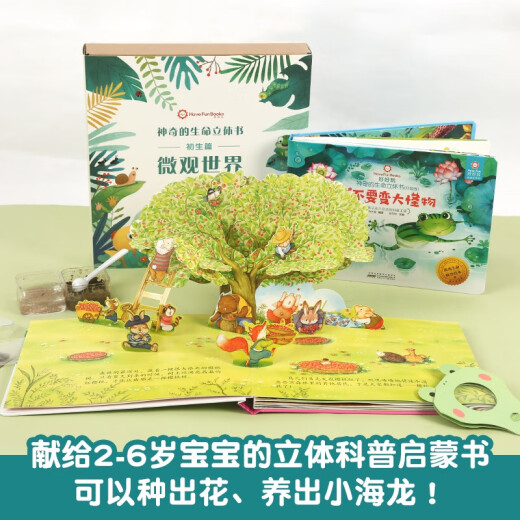 儿童礼物 青葫芦神奇的生命立体书微观世界 儿童3d立体绘本翻翻书1-3-689岁洞洞书宝宝婴儿早教启蒙认知书益智机关故事书幼儿园 【2册】（微观世界+植物）立体书