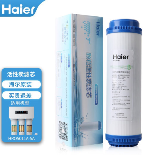 海尔净水器滤芯HRO5011/5010/5012A/5016/5015/5007-5活性炭反渗透膜 HRO5011A-5A滤芯 全套滤芯