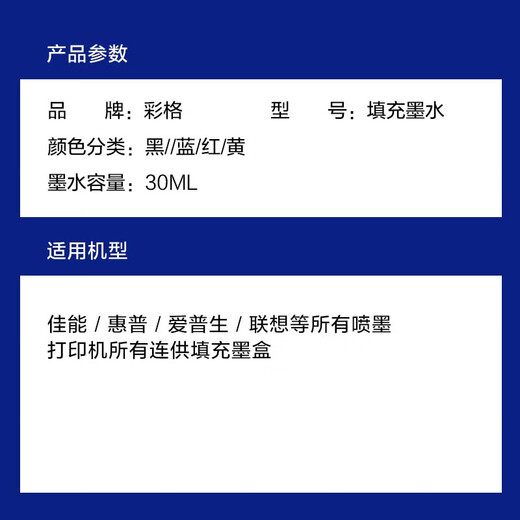 彩格打印机墨水适用惠普爱普生佳能小米华为打印机墨水803 680 805 682 802墨盒通用墨水 【黑色】打印机通用墨水30ml