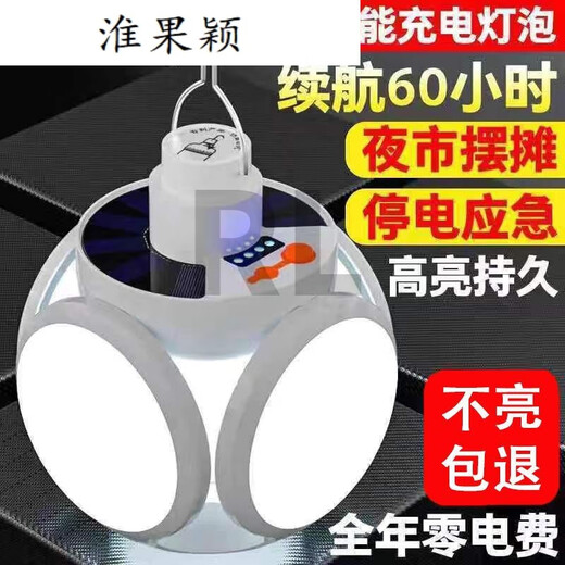BEYZK太阳能足球灯充电灯泡可折叠照明灯内挂停电应急夜市摆摊 1O年 爆亮充电款691平71时
