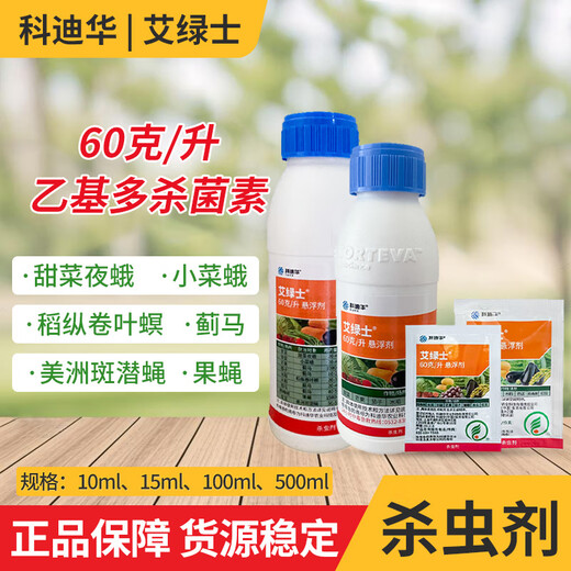 Corteva Allers ethyl spinosyn, cabbage caterpillar, diamondback moth, thrips, rice longitudinal roll pesticide insecticide 100ml*1 bottle
