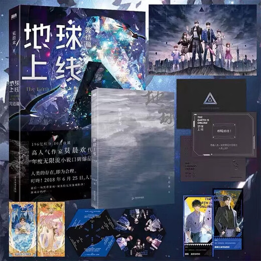 【任选】地球上线 全5册12345大结局全套装 莫晨欢 全套 地球上线.4