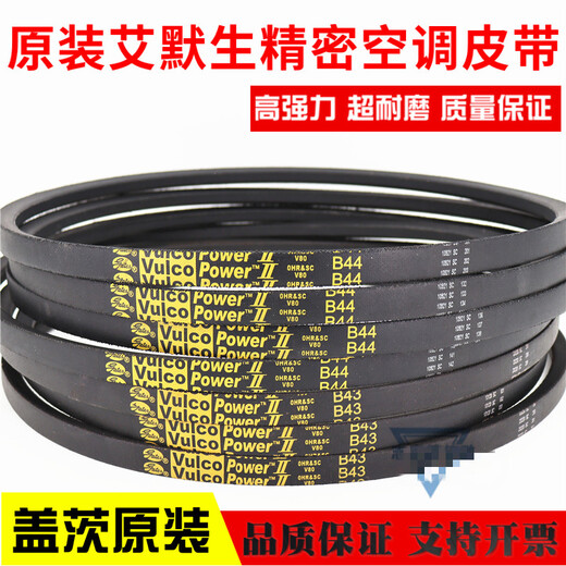 Emerson air conditioning fan belt B43 B44 B45 Gates yellow label triangle belt Vulco power large quantity in stock