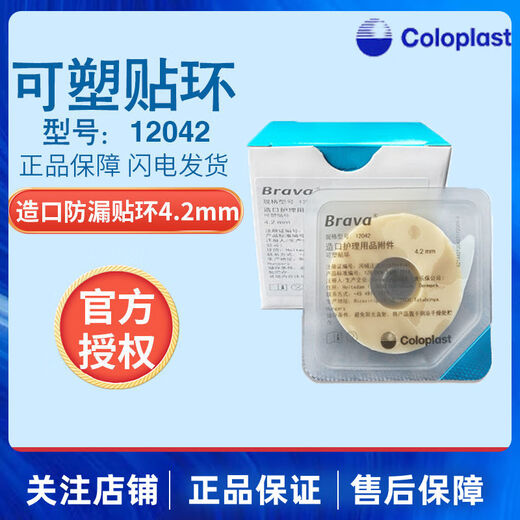 康乐保 可塑防漏贴环12042造口皮肤护理用品凹陷渗漏附件 一盒价 贴环12030[10个/盒]2mm