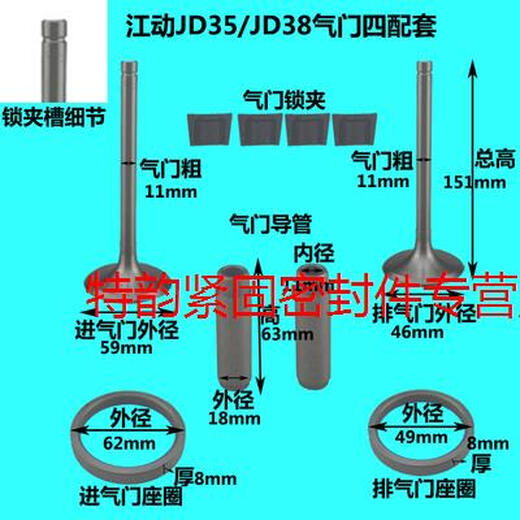 GJXBP江淮单缸柴油机ZH1105/1115/ZH1125/1130气门四配套气门组件 ZH1105/JD108气门组件