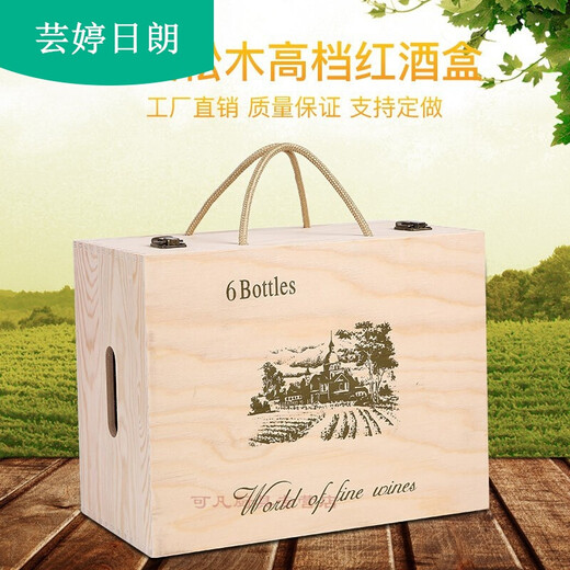Red wine box six-piece red wine wooden box red wine box six-piece packaging gift box wine box wine red wine wooden box customization six-pack corners