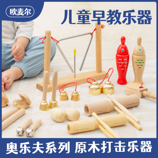 欧麦尔奥尔夫打击乐器幼儿园原木套装玩具教具响板沙锤铃鼓三角铁双响筒 音乐课堂原木7件套（配收纳袋）