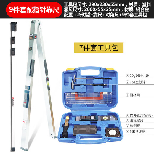 Sailoto 2-meter ruler Two-meter engineering vertical flatness detection ruler folding horizontal ruler House inspection tool set empty Deluxe version 18-piece set with digital display ruler