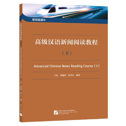 News Express Advanced Chinese News Reading Tutorial (Part 2)