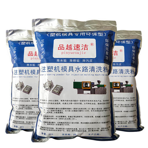 Injection molding machine mold waterway cleaning agent descaling waterway special rust removal oil cooling