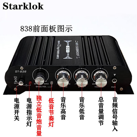StarklokST838重低音2.1独立低音炮接口功放高保真车载家用迷你小型功放机强劲低音输出大功率小型音箱功放