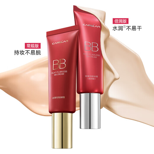 Carslan silky flawless BB cream double moisturizing version isolation oil control concealer moisturizing long-lasting 02 tender complexion 47g birthday gift for women