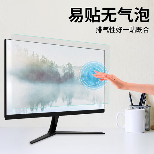 淘膜 联想小米电脑防窥膜23.8/34寸台式曲面屏显示器27寸防偷窥防隐私防偷看屏幕膜24寸护眼蓝光保护膜 磨砂防蓝光屏幕膜 32英寸16:9【695*390MM】