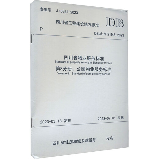 
Genuine Sichuan Province Property Service Standards Volume 8: Park Property Service Standards DBJ51/T 219.8-2023 Registration No. J 16861-2023 Chengdu Jiacheng Xinyue Property Management Group Co., Ltd. DBJ51/T 219.8-2023