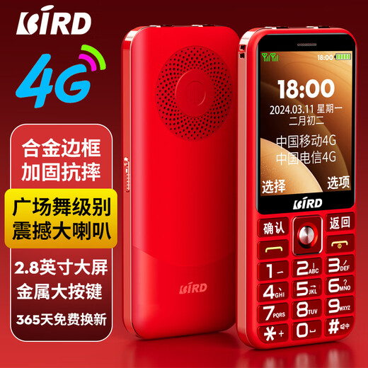 波导（BiRD）老年人手机超长待机大声大屏幕大字电信4G全网通老人机学生长续航时尚超大声音按键功能手机 红色