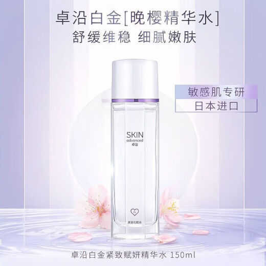 SKINADVANCED Zhuo Bath Facial Cleanser Platinum Firming Water/Lotion/Cream Moisturizing and Brightening Skin Series Set Platinum Water Glowing Skin Glowing Eye Gel