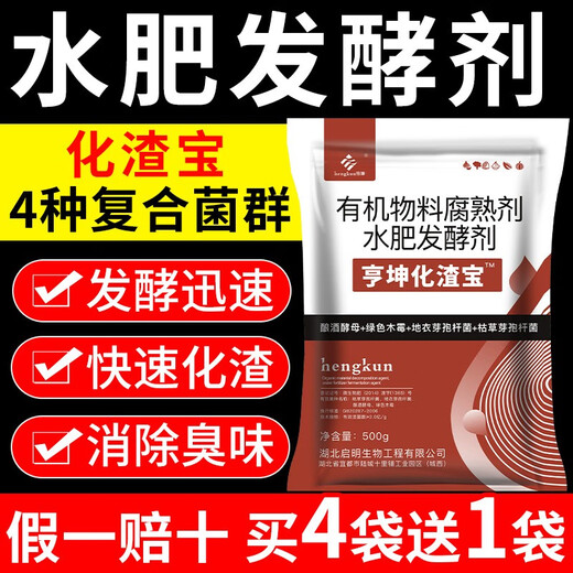 Hengkun Huazhabao em water and fertilizer fermentation bacteria kitchen waste rapeseed cake peanut bran cake fat soybean meal rice bran oil dry water fertilizer starter 1 bag #500g Huazhabao water and fertilizer starter