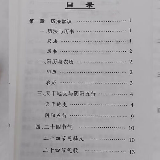 万年历易学黄历民俗老式周易推算农历天干地支老黄历书籍历法 认准正版【1936-2050适用】畅销版本 超厚759页【小本袖珍版易学丨万年历】