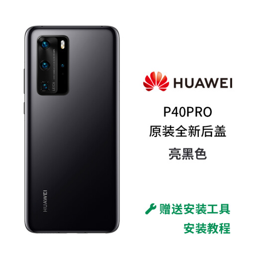 Suitable for Huawei P40pro+p40 mobile phone back cover glass original battery cover back shell rear screen shell back shell P40pro bright black back cover (original)