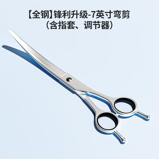 QiOh pet scissors, special grooming scissors for dog hair trimming, professional set of curved scissors, Teddy dog hair scissors, all steel 7-inch curved scissors