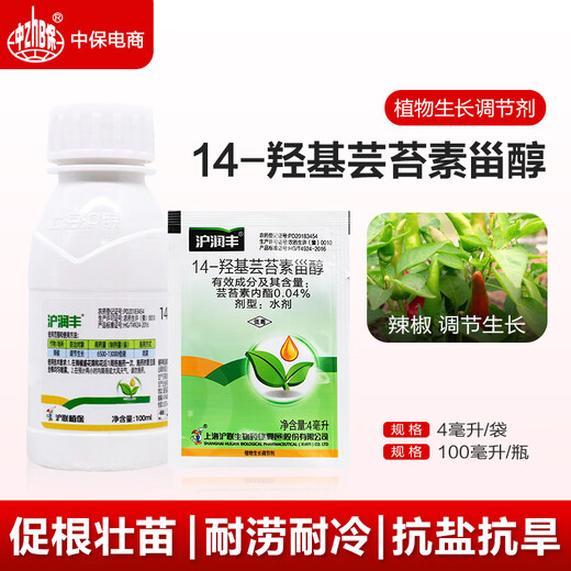 Hulian Hurunfeng 0.04% 14-hydroxybrassinosteroid anti-stress and anti-drug-damage plant growth regulator 4ml*100 bags