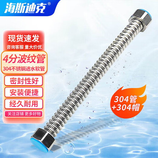 Hasdick 60cm electric water heater bellows 304 stainless steel water inlet hose 4 points water supply pipe (304 pipe + 304 cap) HK-614