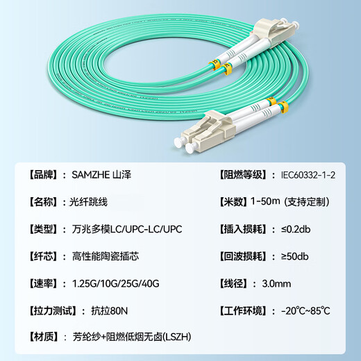 
Shanze fiber optic jumper engineering telecommunications grade 10 Gigabit LC-LC multi-mode dual core OM3-300 low smoke halogen-free home fiber optic cable transceiver pigtail 3m G3-LCLC03