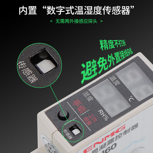 Enjue ENMG LED display temperature and humidity integrated controller ETH60 air moisture-proof and dehumidification constant temperature thermostat ETH60 temperature and humidity integrated thermostat