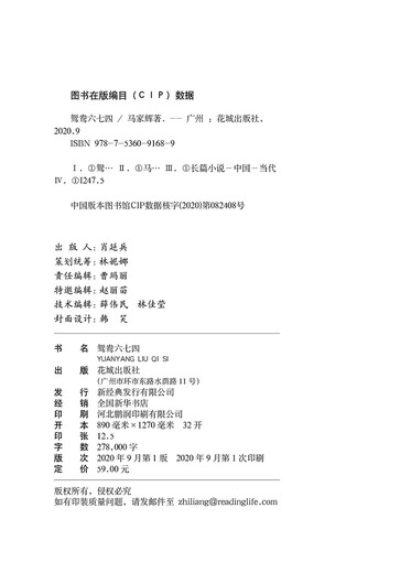 【京仓直发 极速送达】鸳鸯六七四（把手上的牌打好是我们**能做的事情。马家辉重磅新作！麦家、金宇澄、马伯庸一致**）