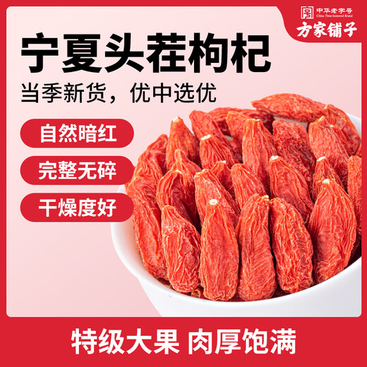Fangjiapuzi chinesische, altehrgefügte Marke Wolfberry 100G Gouqizi Ningxia Red Wolfberry Tee Eintopfsuppe Zutaten