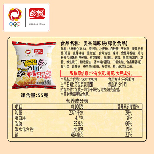 Panpan Mai Xiang Chicken Flavor Blocks Puffed Potato Chicken Chicken Chicken Snacks Gift Pack Office Snacks French Fries Mixed Flavors Chicken Flavors (Mixed Flavors) 55g*6 Pack