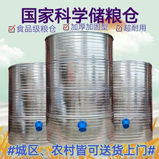 粮仓粮食囤储存仓家用谷仓储粮仓粮食大米稻谷储存铁皮储谷桶麦圈 直径133四层小麦3890斤稻谷2760