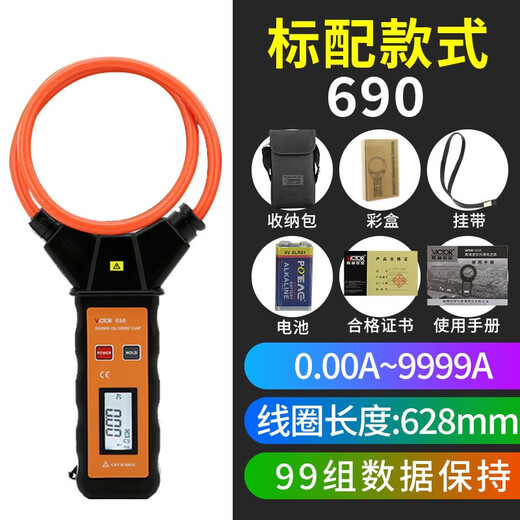 胜利仪器(VICTOR) VC690 柔性电流表 钳形数字泄漏电流 VC690标配