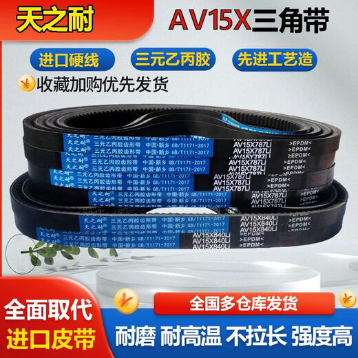 
Shantoulincun toothed belt triangle belt AV15X840La640La600 to 1700 high temperature resistant fan generator belt 15X 15X1321Li1391La outer ring