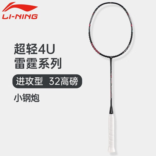 李宁（LI-NING）雷霆小钢炮羽毛球拍初学者入门级全碳素进攻防守专业高磅战拍单拍 雷霆小钢炮 黑色 4U 默认穿线 【耐打线26磅 可选磅数】