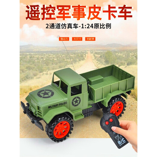 迪登都遥控货车 可载重儿童电动玩具车男孩宝宝遥控大号越野军事皮卡车 二通皮卡遥控车颜色随机 官方标配