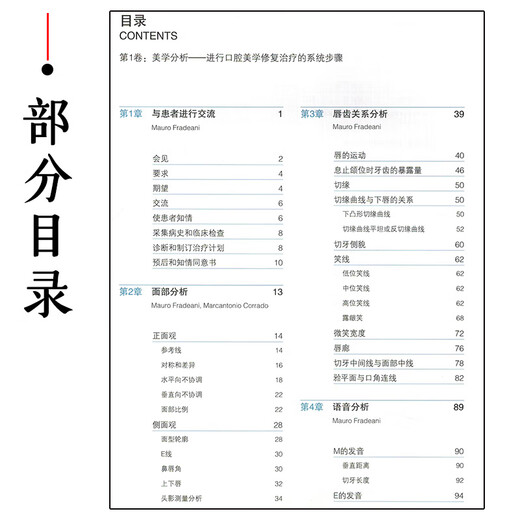 【自营优质】 口腔固定修复中的美学重建 第1卷 主译王新知 辽宁科学技术9787559116864 16864