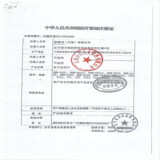 欧姆龙 电子血压计手腕式  HEM-6182 测量血压  一台血压计HEM-6182