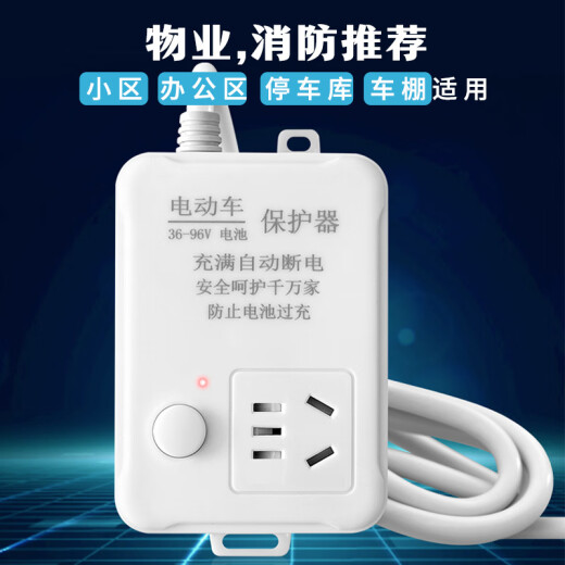 阿乐乐可【安全呵护超2W+家庭】国标电动车充电保护器插座/充满自动断电/防火阻燃/插线板插排1.8米