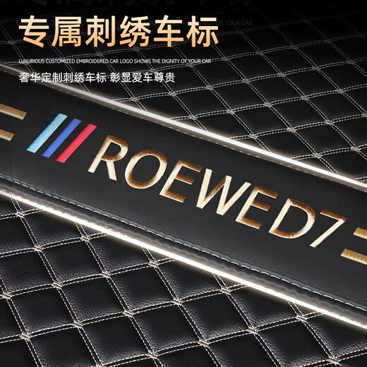 博紫适用2024款荣威D7全包围后备箱垫24汽车DMH改装内饰用 [黑色黑线]高边底垫刺绣车标 荣威D724[EV]款