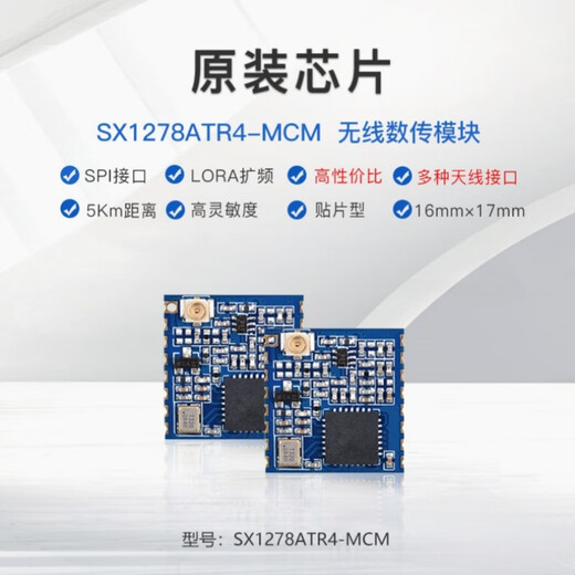 沐鑫泰 无线射频模块433MHz双向收发通信LoRa模块测试套件SX1278ZTR4