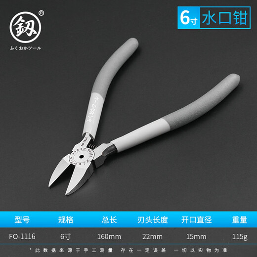 Japanese Fukuoka water mouth pliers, diagonal mouth pliers model up to bias mouth pliers, industrial grade electronic thin blade wire cutters 1116 6-inch water mouth pliers