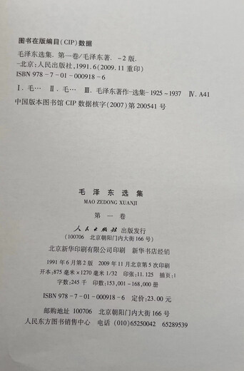 毛泽东选集普及本套装全4册 毛选完整无删减版 内含毛泽东的党委会的工作方法论持久战诗词实践论矛盾论