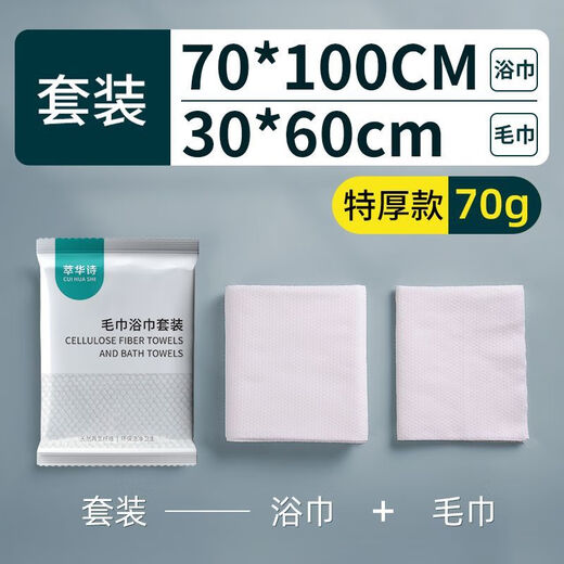 Wholesale bath towels lint-free disposable bath towels towels individually packaged thickened travel size set 140x70 individually packaged small bath towels #100 pack