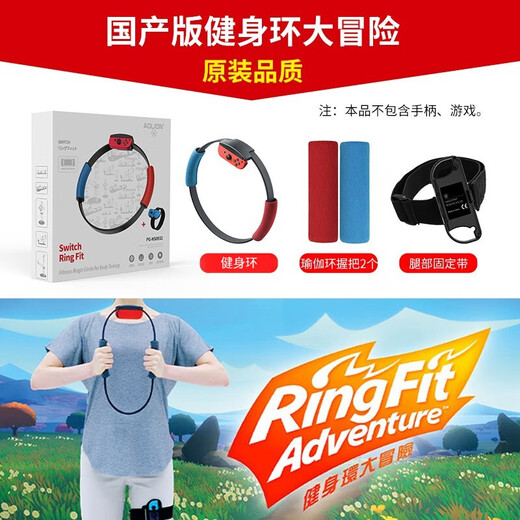Aolion Australian Lion switch fitness ring adventure domestic somatosensory game accessories Pilates ring original NS second generation children's version adult sports ring exercise Japanese and Hong Kong version white box fitness ring adult model does not include games