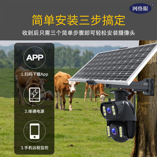 网络眼超清4g太阳能摄像头室外无电无网免流量户外手机远程高清无线监控器360度无死角带夜视全景 【送免费流量】双镜头双画面+30倍变焦+128G