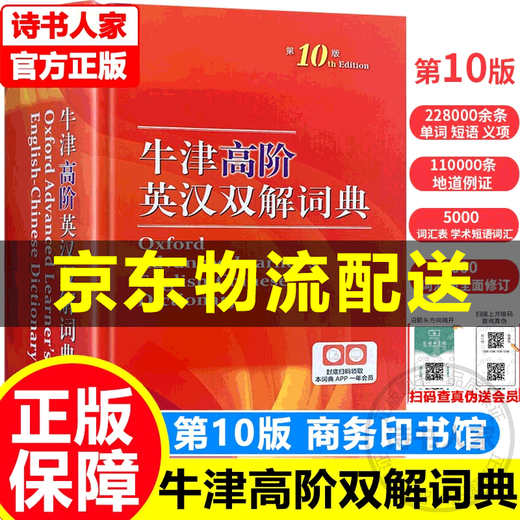 【京东配送正版】牛津高阶英汉双解词典第9版 第九版第十版第10版牛津英语双语词典中英文字典初中高中学生非第十一11版商务印书馆图书 中小学教辅 中小学工具书 【新书】牛津高阶英汉双解词典第十版