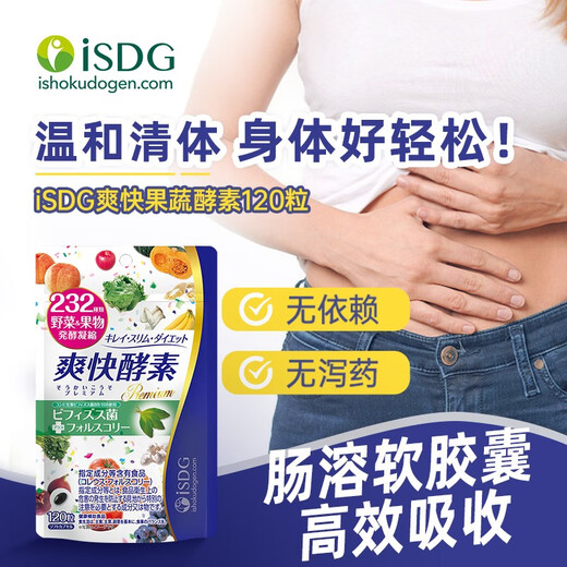 ISDG日本进口232种果蔬酵素 夜间diet黄金爽快酵素吸油嗨吃酵素 爽快酵素3袋装