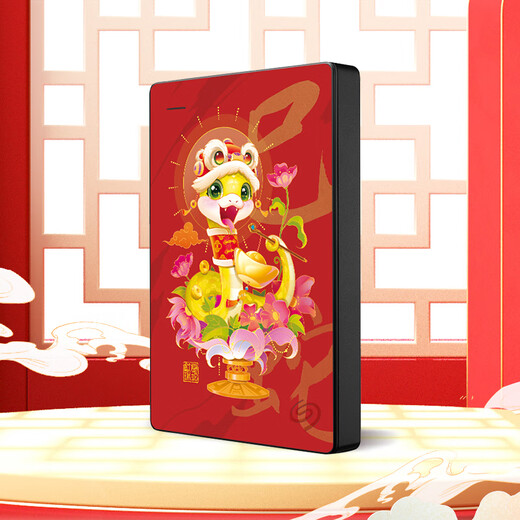 希捷（SEAGATE）移动硬盘 1TB USB3.0高速 机械硬盘 兼容Mac 数据恢复服务 外接存储 简系列 蛇年限定-灵蛇献瑞